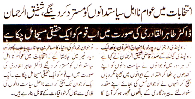 تحریک منہاج القرآن Minhaj-ul-Quran  Print Media Coverage پرنٹ میڈیا کوریج DAILY VOICE OF PAKSIATAN 